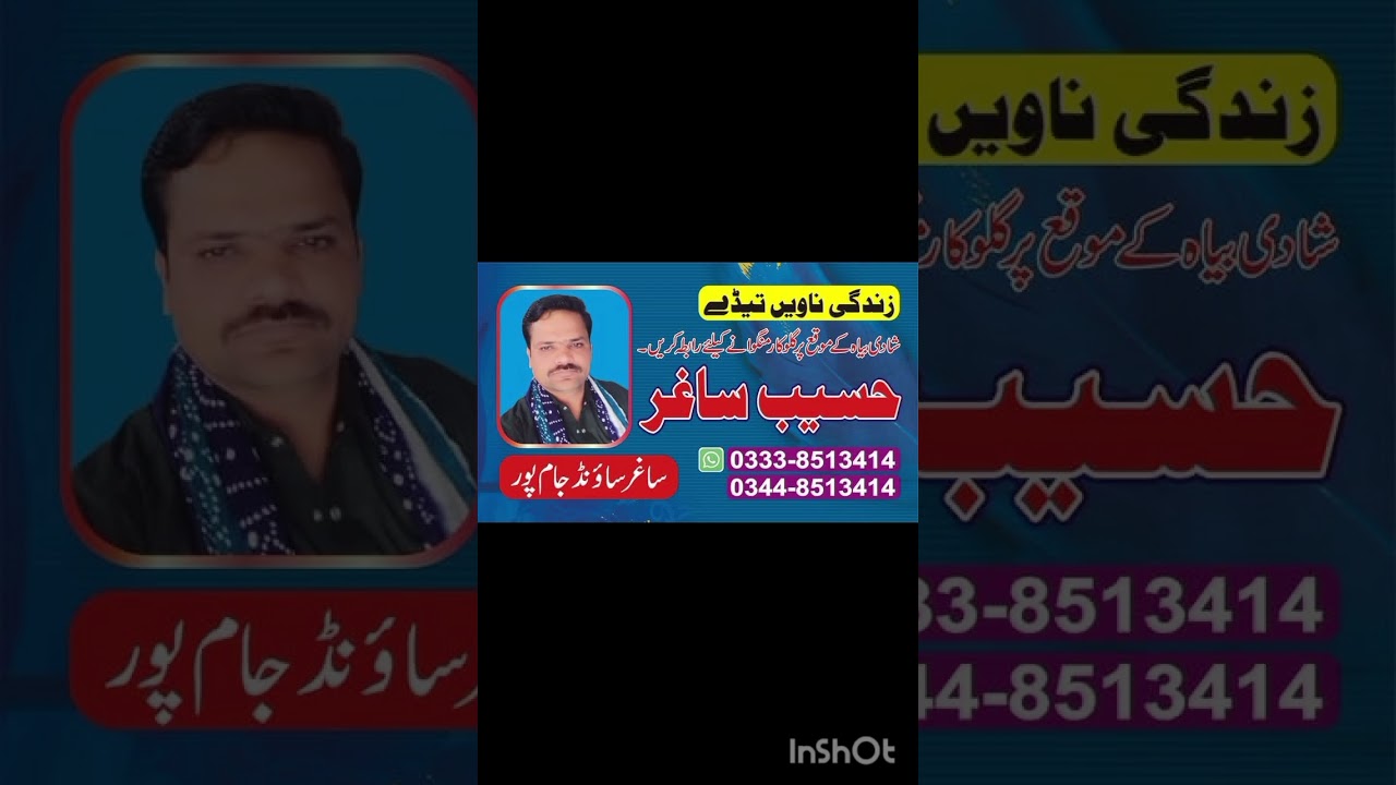 New Saraiki song 2026 شاعر حسیب ساغر