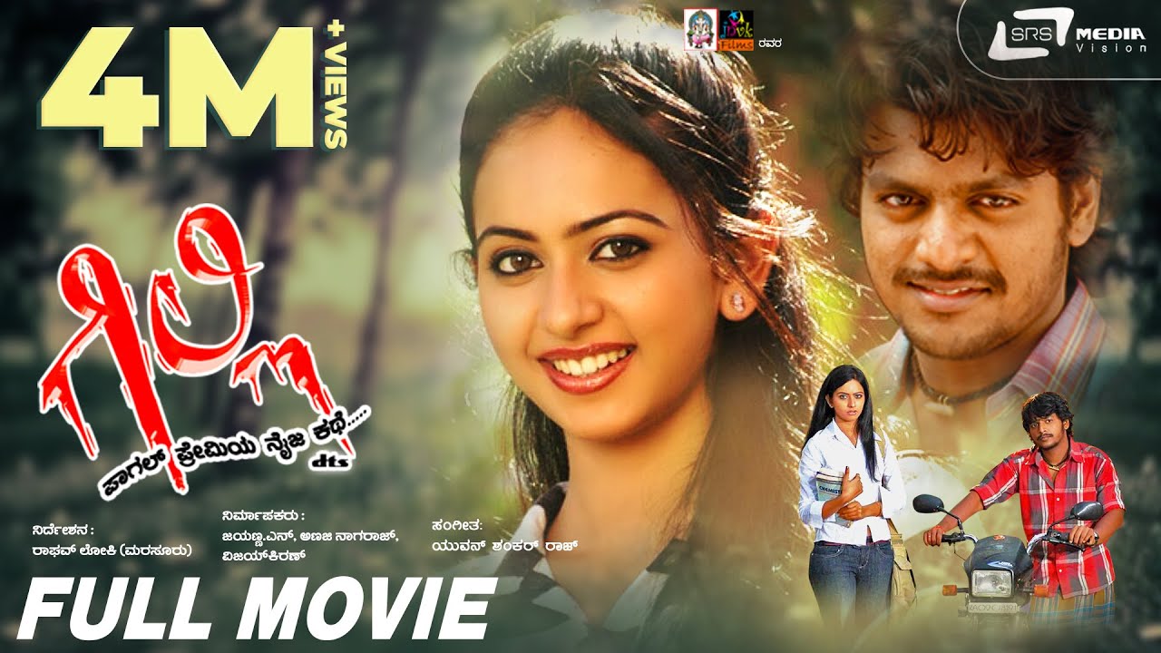 Gilli | ಗಿಲ್ಲಿ HD Movie || Kannada Full Movie || Gururaj Jaggesh | Rakul Preet Singh | Romantic Film
