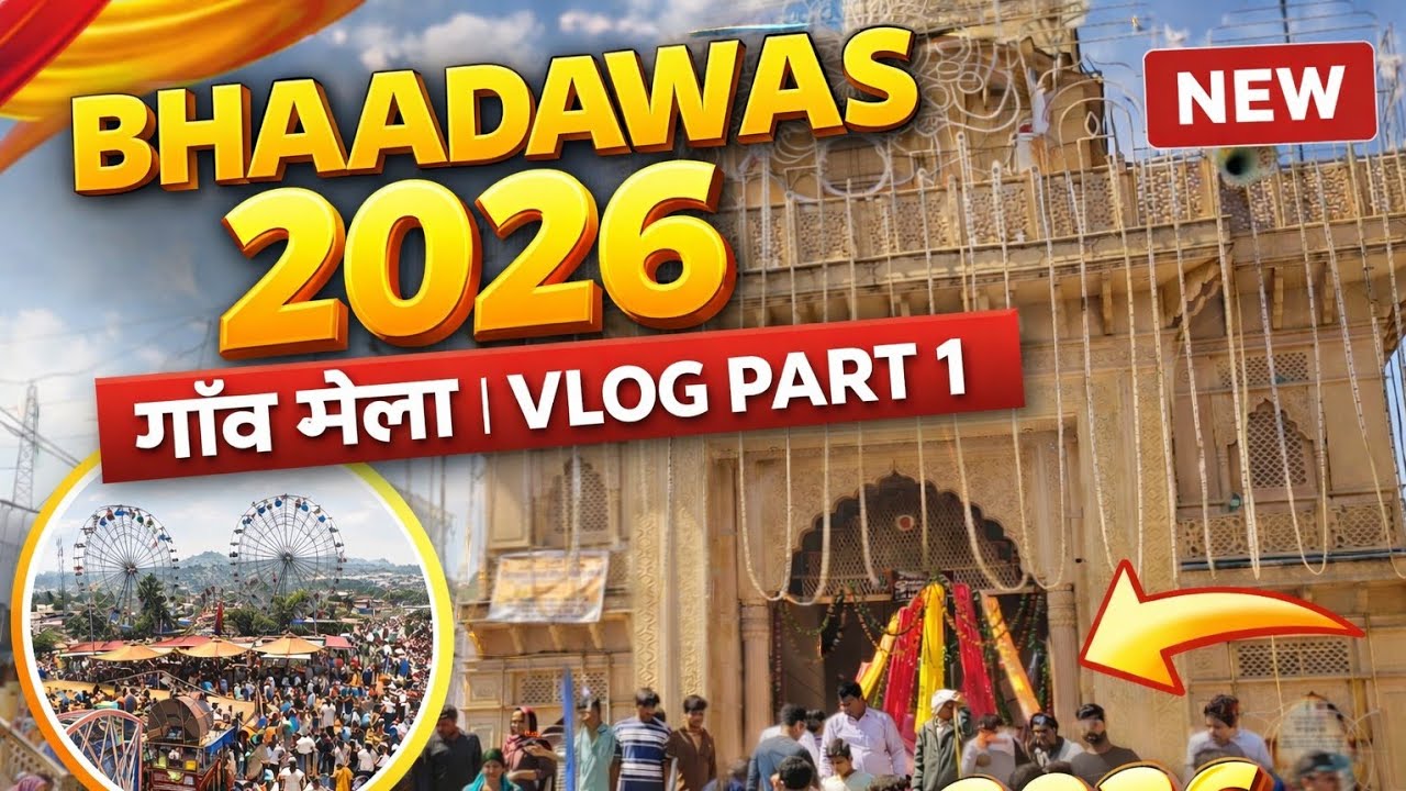 ✅ Bhaadawas 2026 🔥 | भाड़ावास गाँव का सबसे बड़ा मेला | Part 1