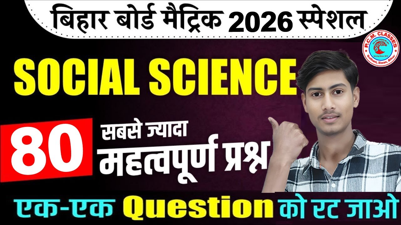 Class 10th Social Science Objective Question 2026 || Class 10 Science Objective Question 2026 #pcm