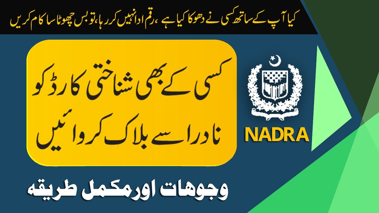 How to Block CNIC of a any person in NADRA who did fraud with you