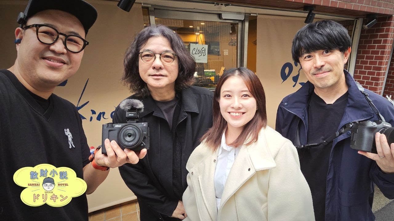 豪華すぎる！岩井俊二&times;村中暖奈&times;西田航&times;ドリキン 奇跡のカメラトークが止まらない！ ep2939