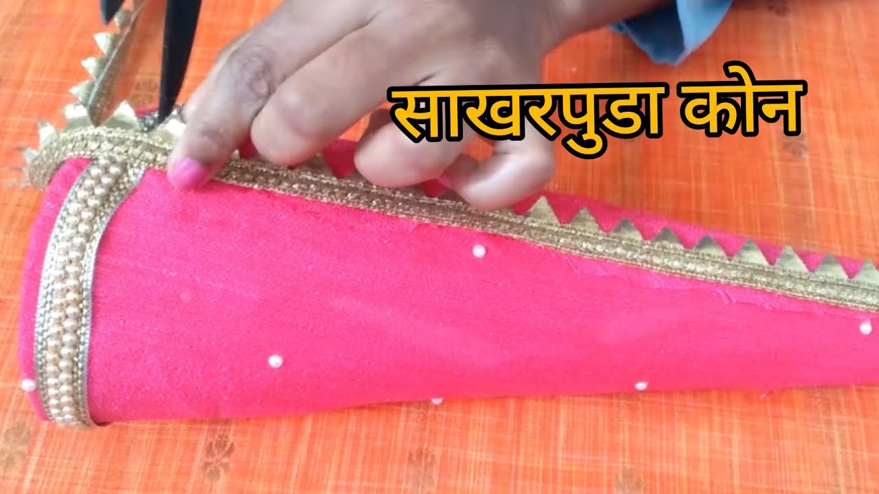 साखरपुडा कोन for engagement ceremony | how to make sugar engagement cone at home