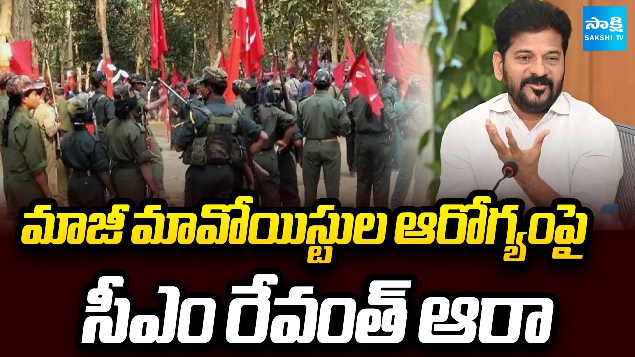 CM Revanth Reddy Inquires about Former Maoists Health | Telangana News | Sakshi TV