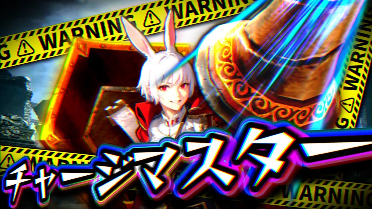 【MHR:SB】ガードバッシュとチャージマスターが相性良いってマジ？？？【ゆっくり実況：サンブレイク】