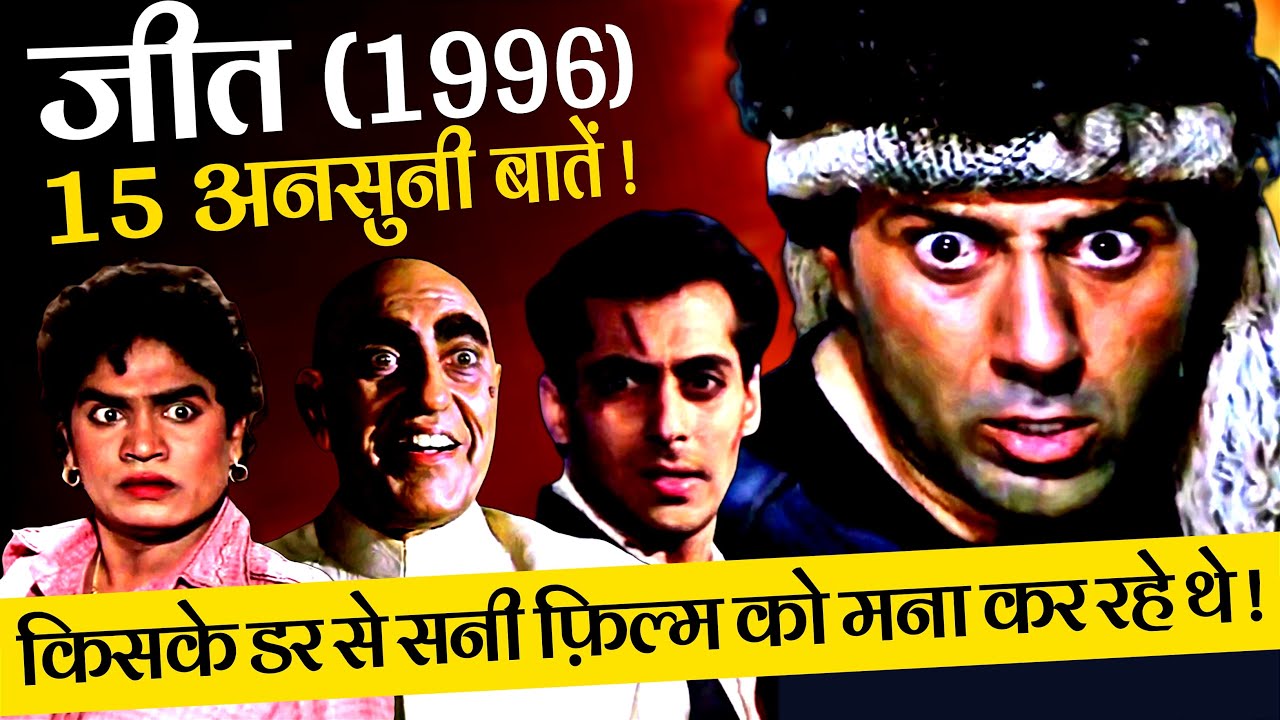 Jeet 1996 Movie Unknown Facts | Sunny Deol | Salman Khan | Karishma Kapoor | Tabu | Amrish Puri