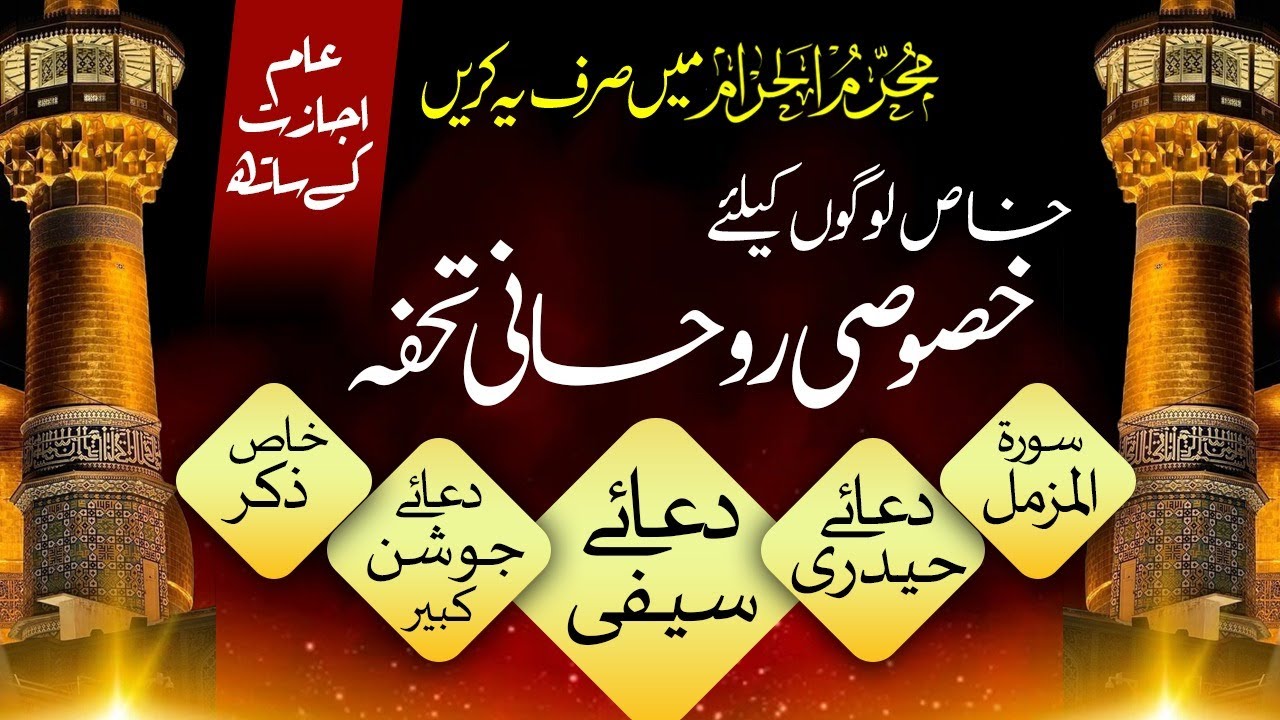 Khsosi Rohani Tohfa || Surah Muzammil | Dua Saifi | Dua Hedri | Joshan-e-Kabeer | Tariqiya