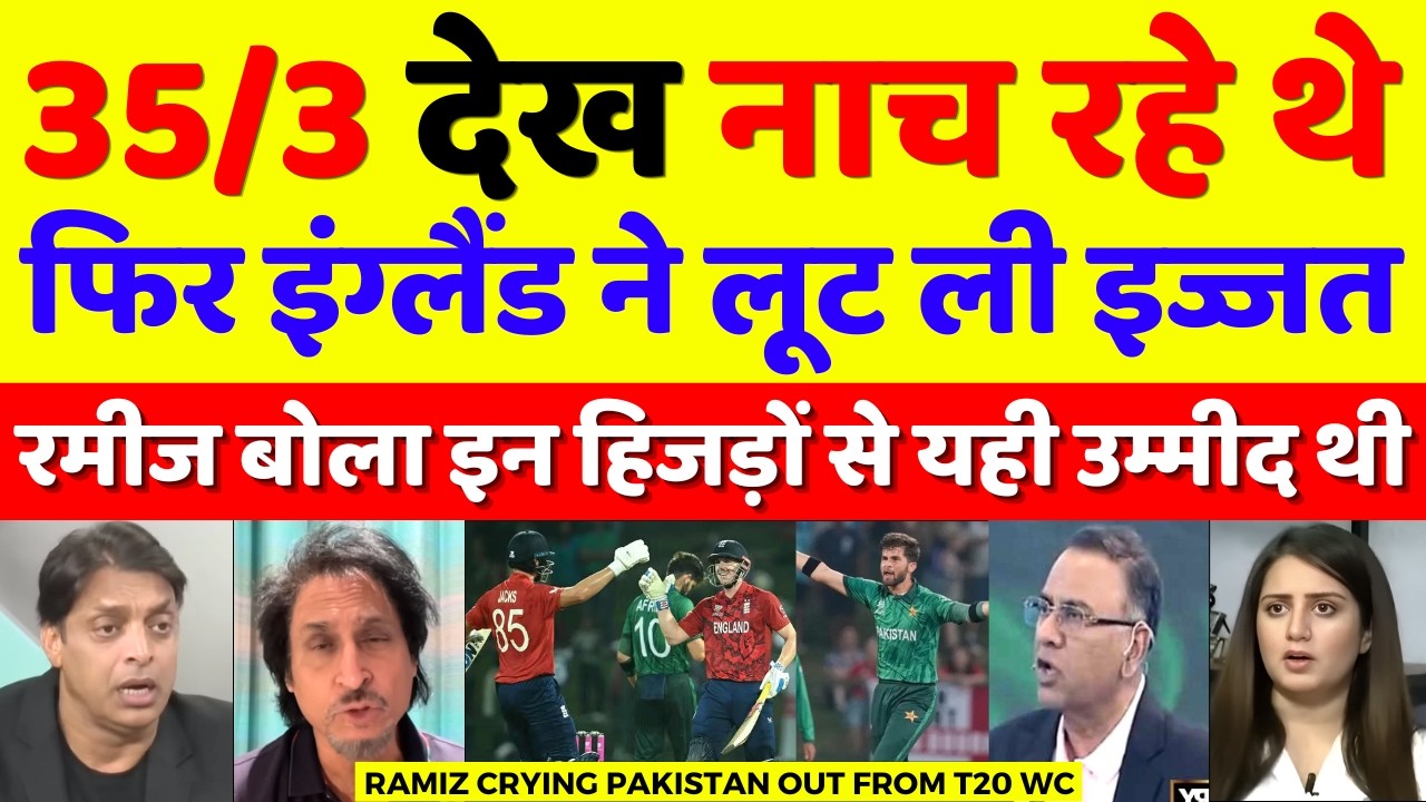 Ramiz Raja Crying Pakistan Out From T20 WC 2026 | Pak Vs Eng T20 WC Highlights | Pak Reacts