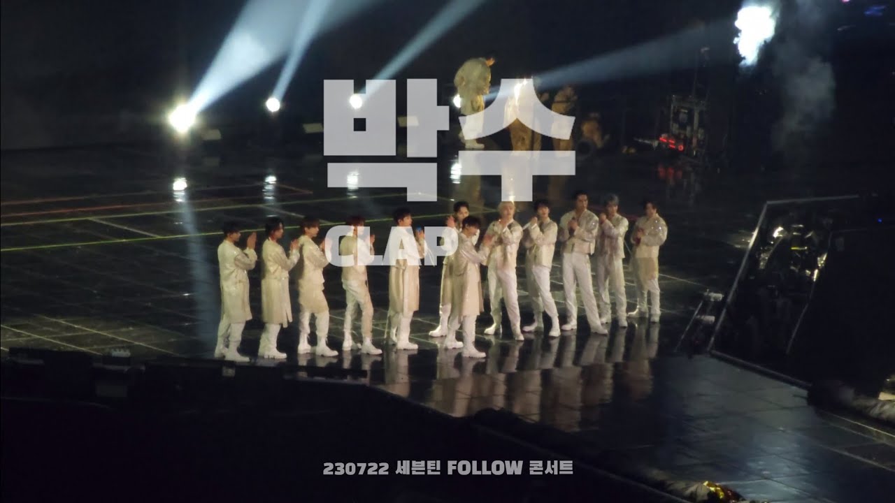 230722 세븐틴 FOLLOW 고척돔 막콘 - 박수 (clap) full cam