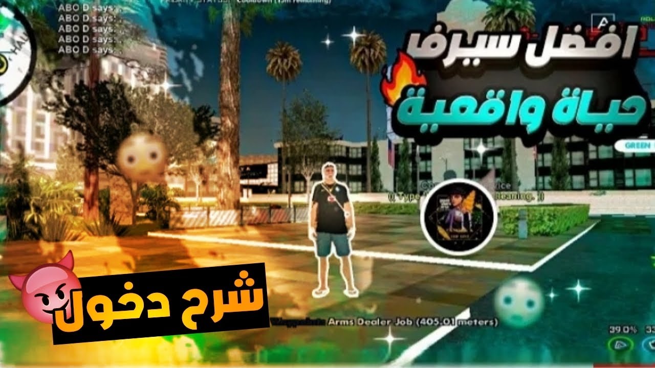 شرح دخول افضل سيرفر عربي اسطوري 😱🔥🇮🇶🇸🇩🇸🇦🇯🇴 GTA.SAMP