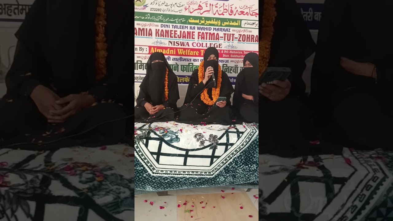 کیا نعت پڑھی فلک تحسین صاحبہ صدر معلمات جامعہ کنیزان فاطمتہ الزہرا مھریا تیتری بازار سدھارتھ نگر نے 