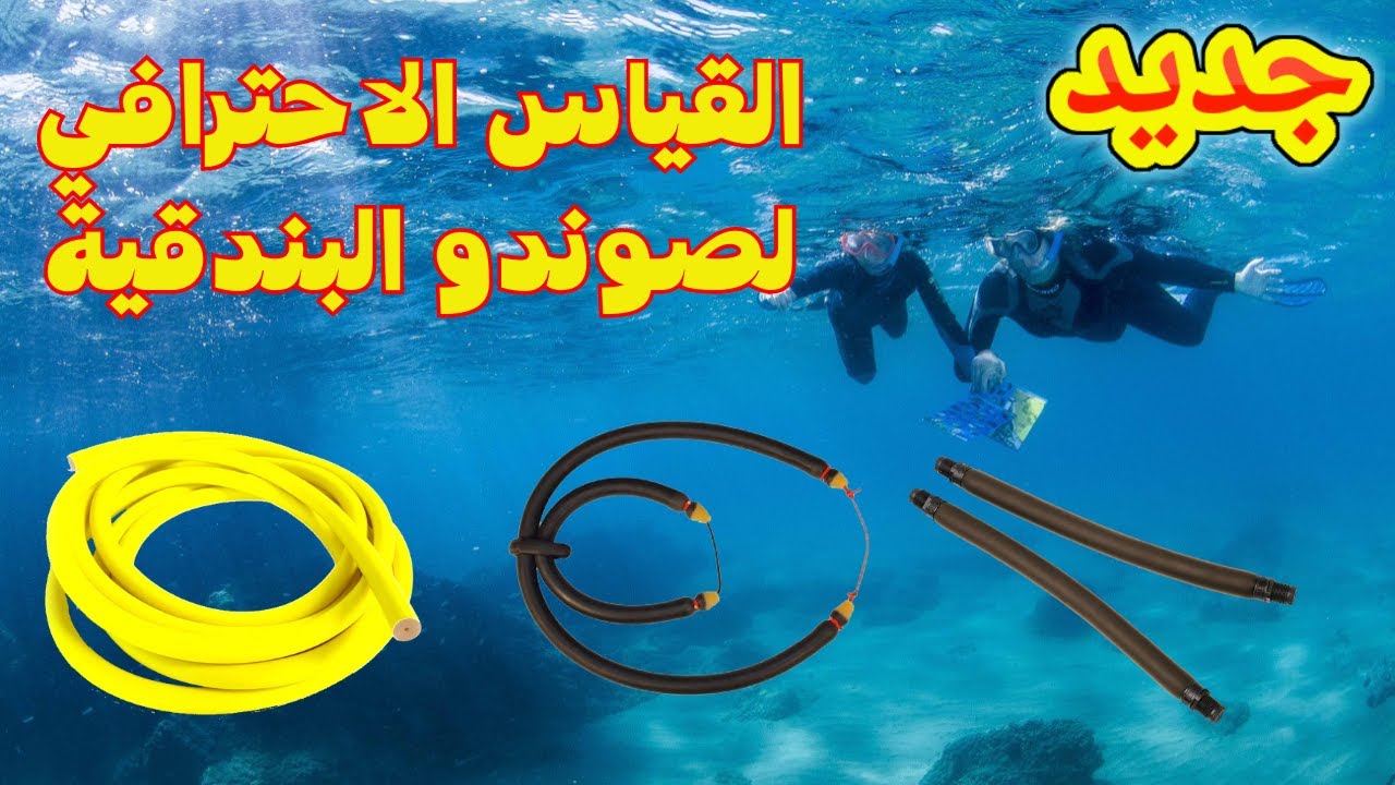 كيف تختار مقاس الصوندو أو المطاط أو الرابر أو الأستيك✅القياس الاحترافي لصوندو البندقية👍🏼