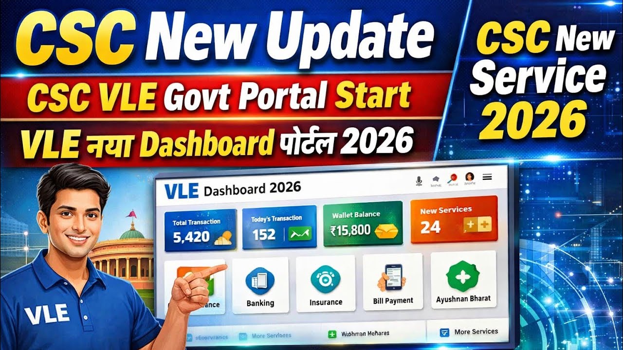 CSC New Update l CSC VLE Govt Portal Start l VLE नया Dashboard पोर्टल 2026 l CSC New Service 2026