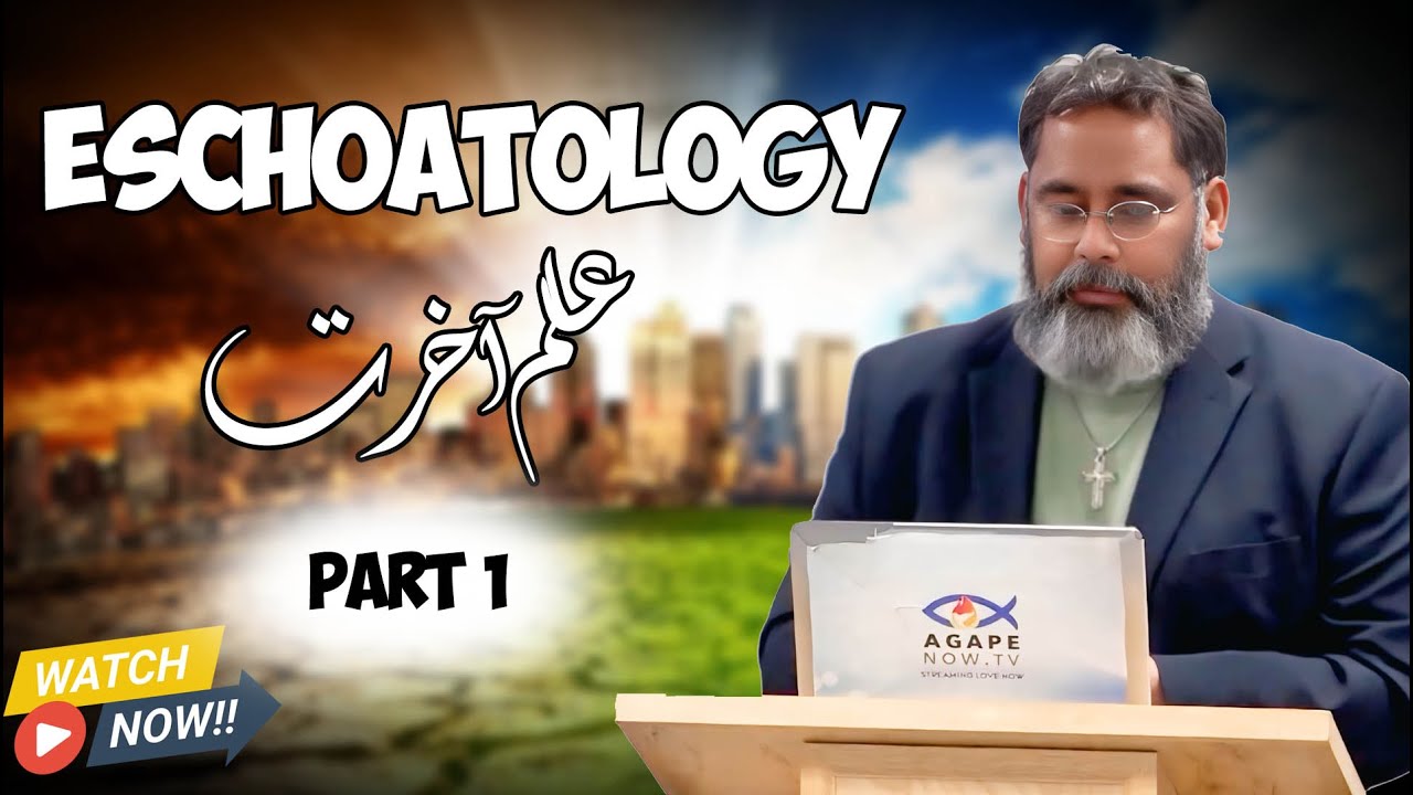 Eschatology | علمِ آخرت | Biblical Truth About End Times (Part - 1) Fully Explained