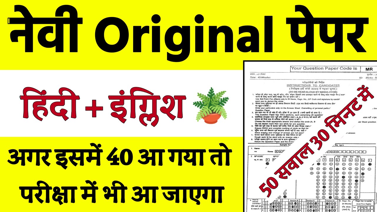 Navy MR Original Paper | Navy MR Sample Paper | Navy MR Exam Paper | Navy MR Questions Paper |