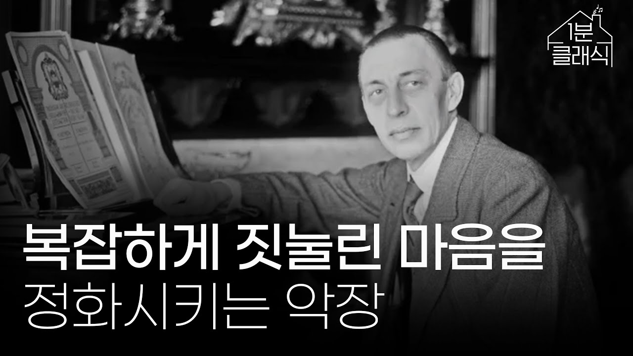 라흐마니노프 피아노 협주곡 2번 2악장