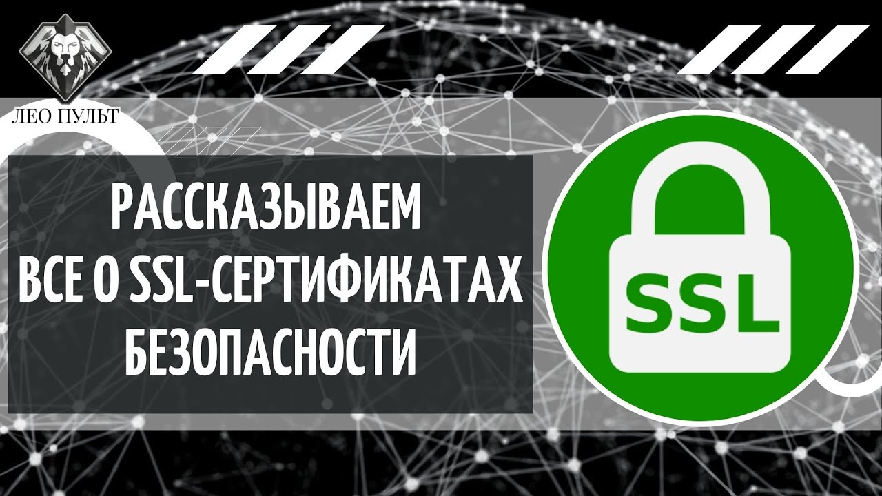 Что такое ssl-сертификат безопасности? Все, что нужно знать в 2022 году!