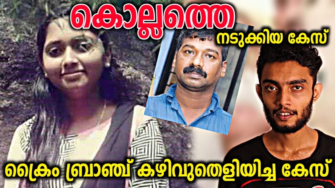 കേരളാ ക്രൈംബ്രാഞ്ച് തെളിയിച്ച കേരളത്തെ നടുക്കിയ കേസ് | Malayalam Story | Iam Razeen