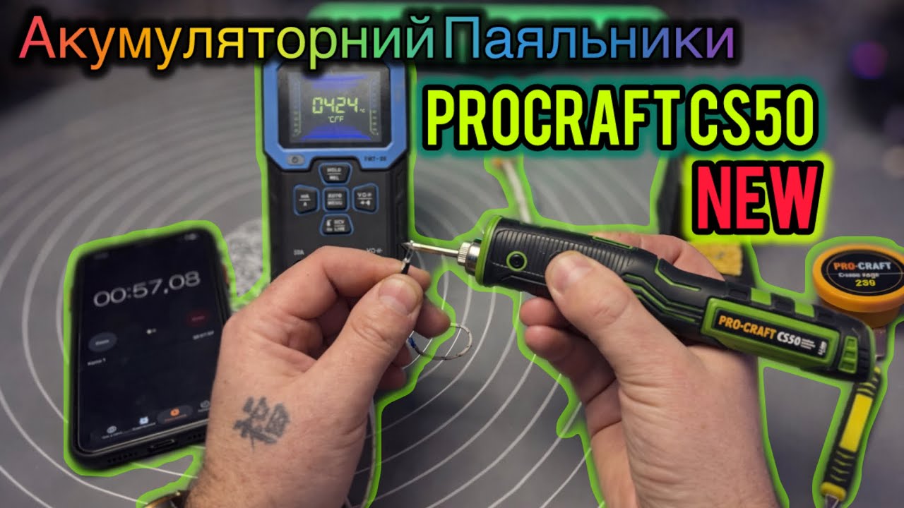 Акумуляторний паяльник Procraft CS50 Новинка повний  комплект Огляд та Тест
