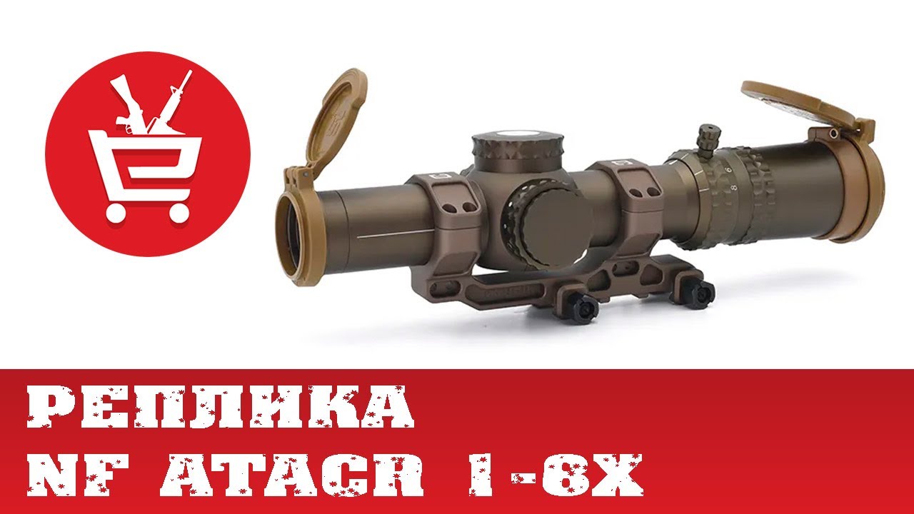 🎯 Реплика Nightforce ATACR 1-8x24  FFP LPVO EVOLUTION GEAR с AliExpress