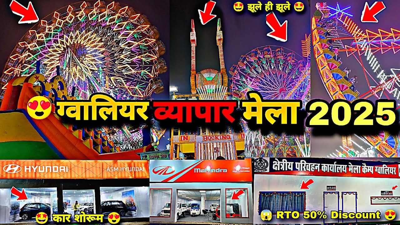 Gwalior Vyapar Mela 2025 ||  Gwalior, mila 😍 New Update 😯 ग्वालियर व्यापार मेला 2025 🤩