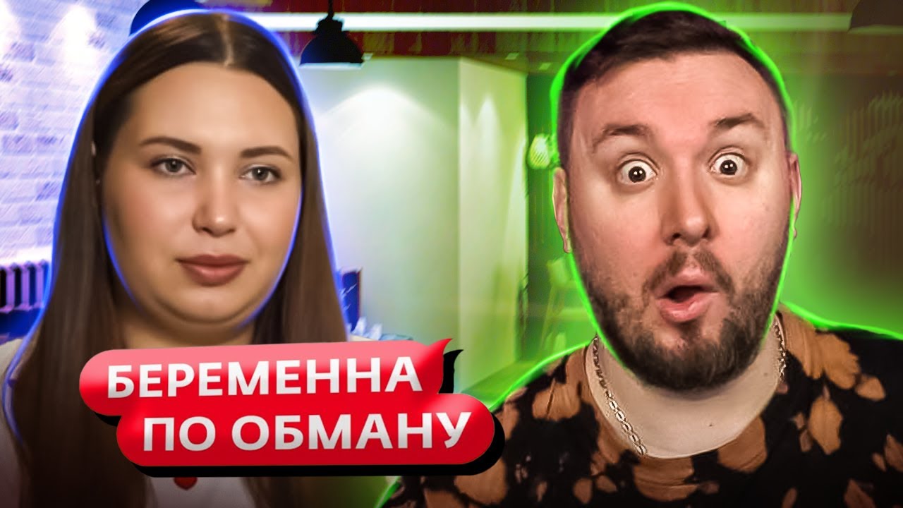 Беременна по обману ► Мужик захотел ТРОЙНИЧЁК ► 6 выпуск / 2 сезон