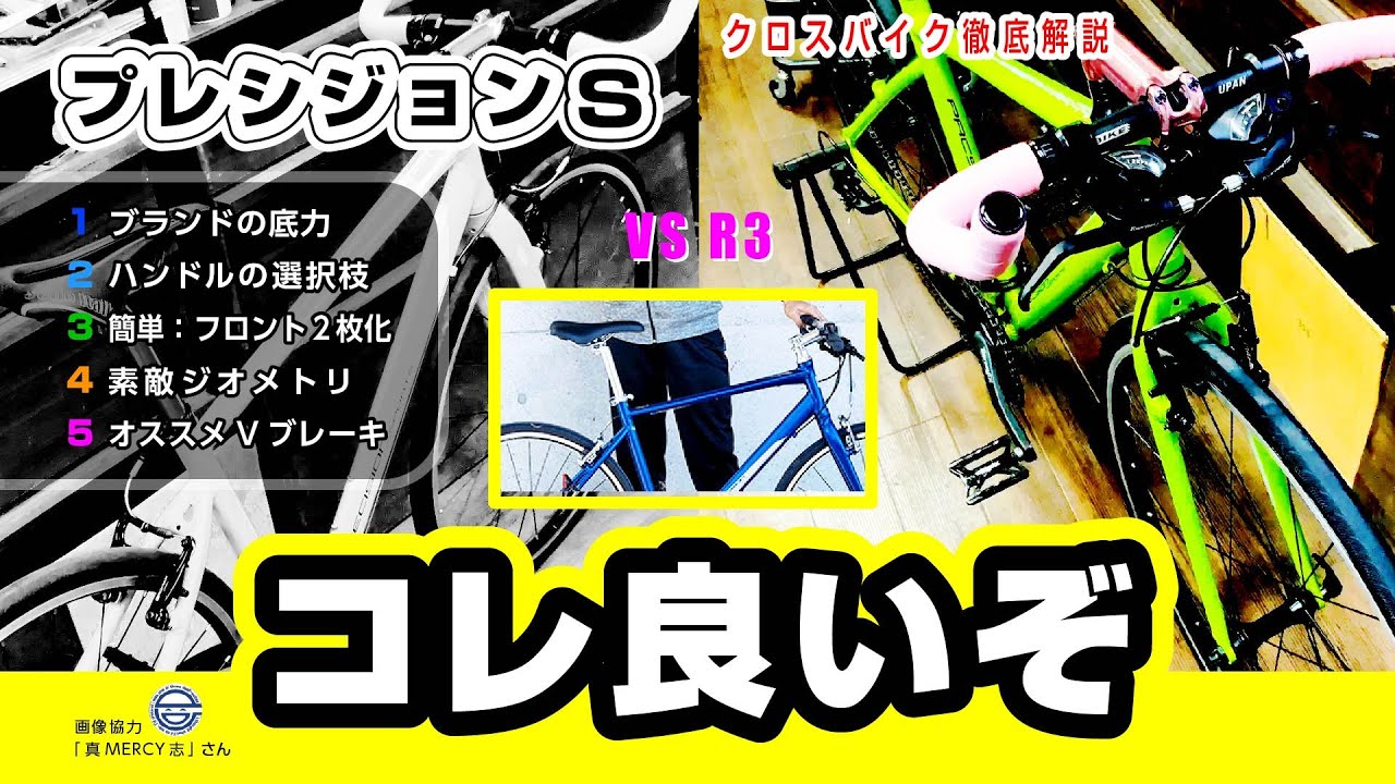 🔰【クロスバイク徹底解説】プレシジョンS サイクルベースアサヒのPRECISION Sという選択｜カスタム自由自在 vs エスケープR3で考えてみる #初心者 #クロスバイク #ロードバイク