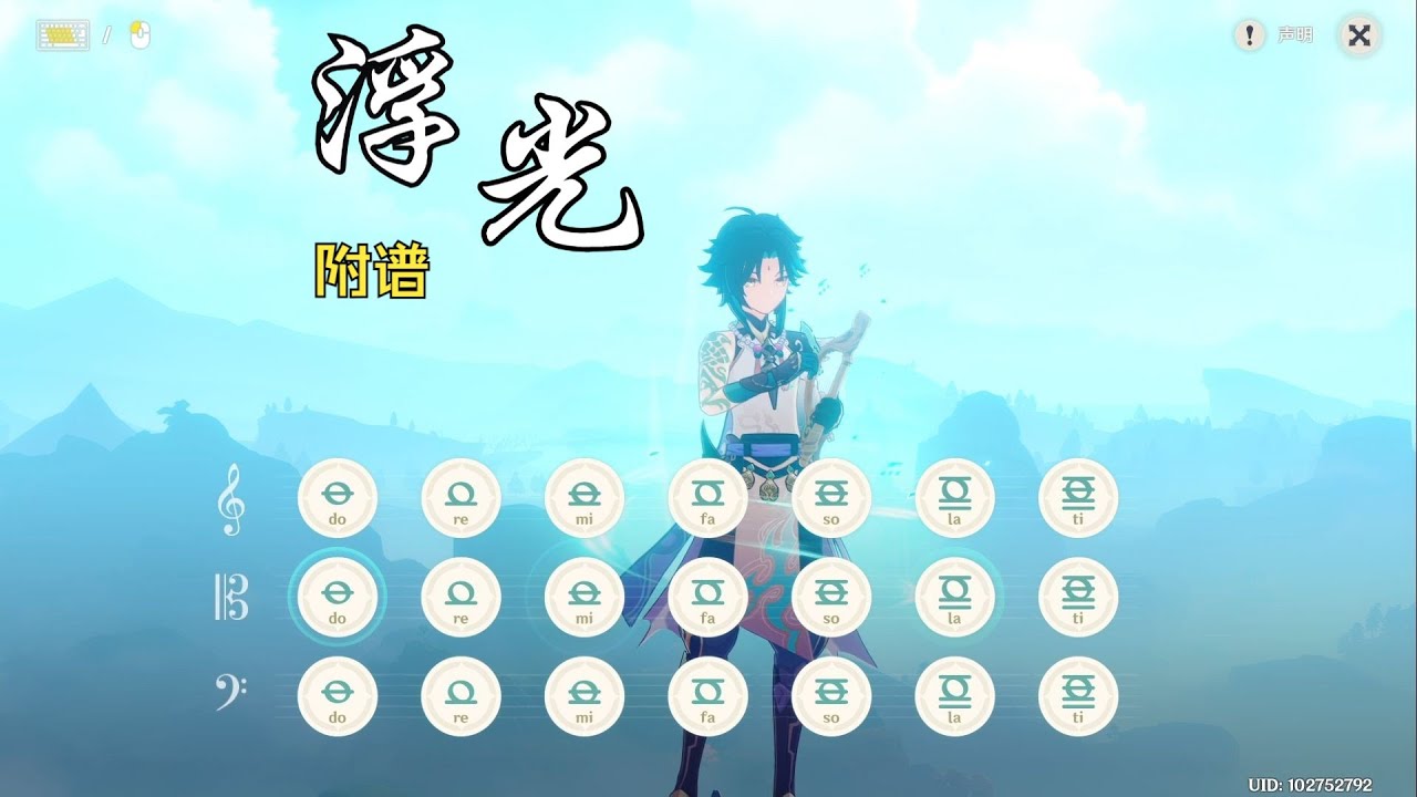 《浮光》“你的眼眸装满了时间”原神演奏（附谱）