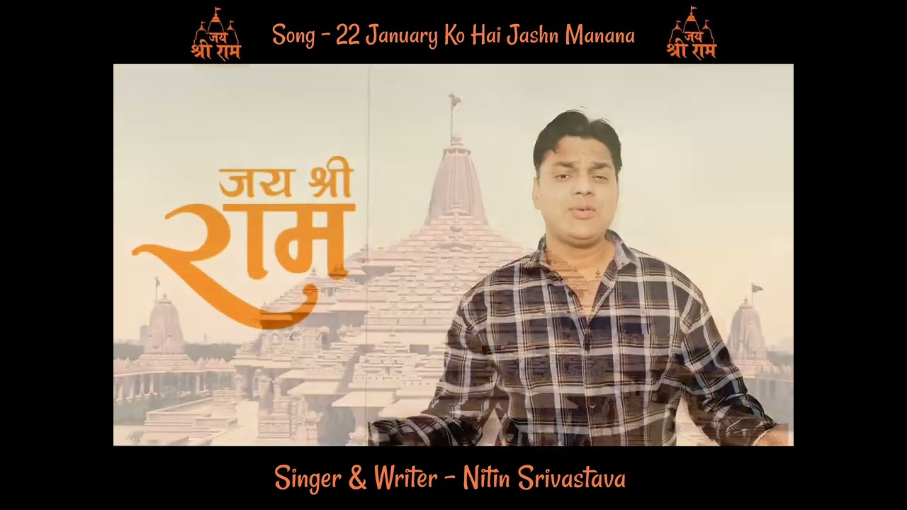 22 January Ko Hai Jashn Manana || Ayodhya Ram Mandir Song 2024 || Nitin Srivastava || Jai Shree Ram