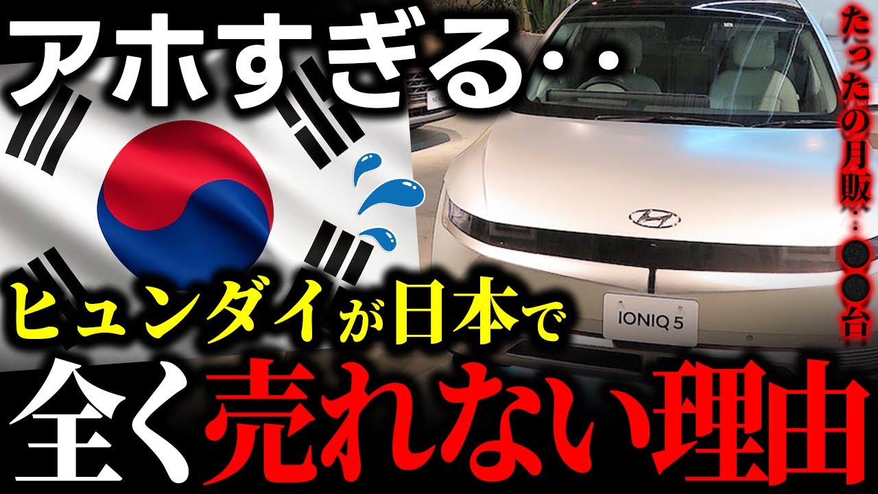 ヒュンダイ、ヒョンデへ名称変更も日本で売れない訳【ゆっくり解説】