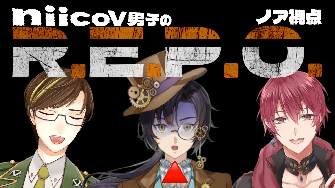 【R.E.P.O.】おまはしでホラゲー！？！？【ノア・ギアハート・シモンズ/シュウ/ヴァン・アーチャー】