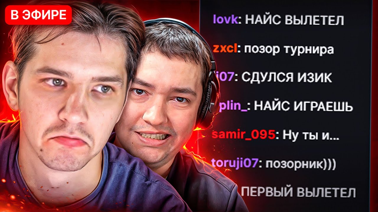 НАЙС ИГРАЕШЬ &mdash; ИЗИ 25