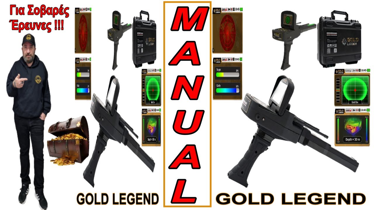 GOLD LEGEND MANUAL: Ο Απόλυτος Ανιχνευτής Αποστάσεων Μακράς Εμβέλειας