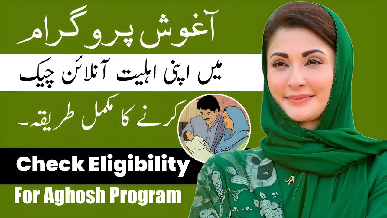How To Check Eligibility For Aaghosh Program Online 2026