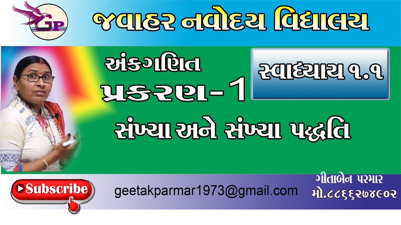 01  JAWAHAR NAVODAYA VIDYALAYA 011 EXERCISE  1.1 J N V # GEETA PARMAR
