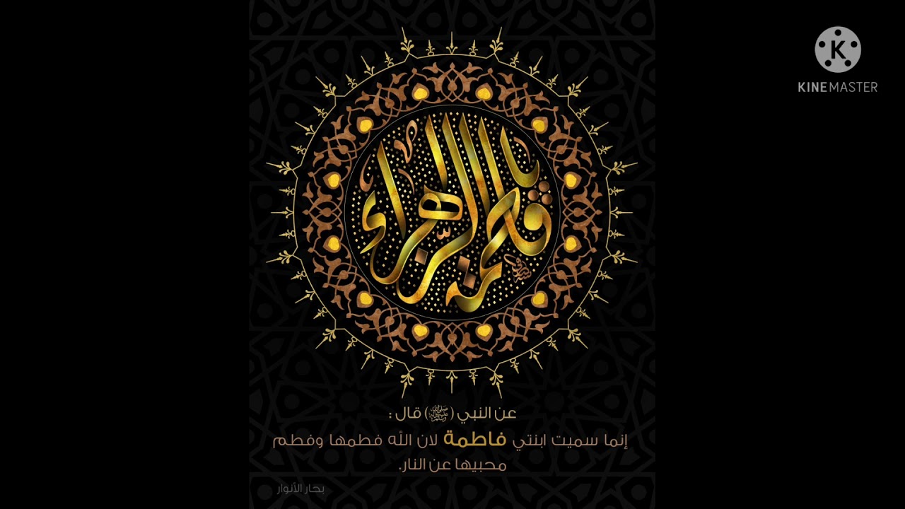 مظلوميه الزهراء ع