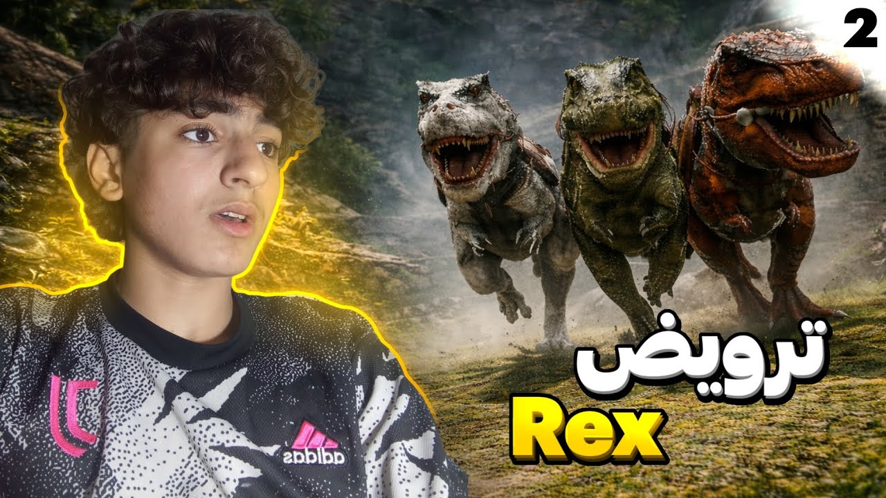 ترويض ريكس في ارك موبايل الحلقه 2 | ARK TEAM LE9ATALA 😉