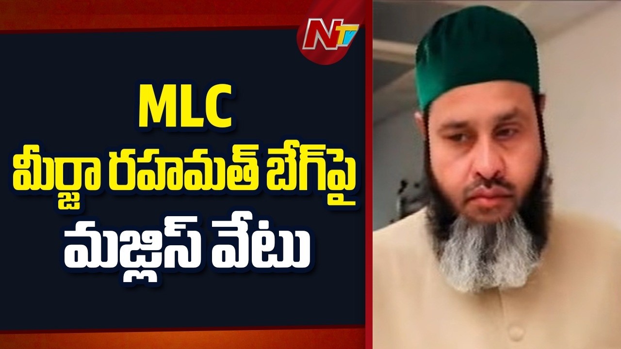 MIM Expels MLC Mirza Rahmat From Party | NTV Telugu