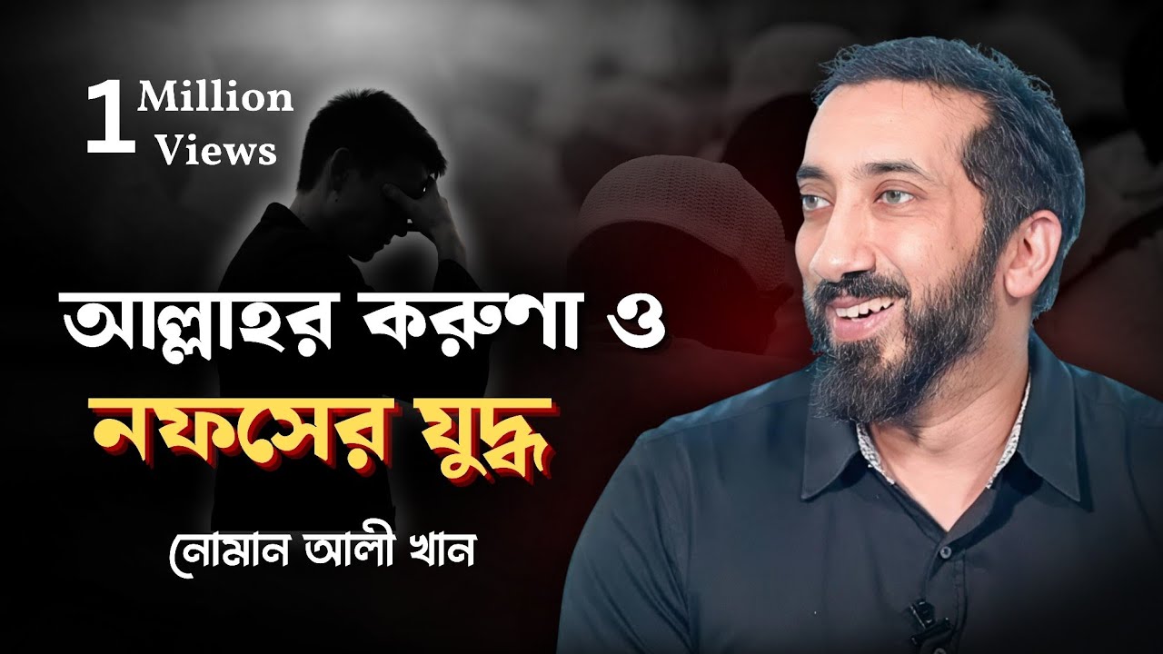 সূরা আর-রহমানের অদৃশ্য রহস্য 😱 | কুরআন নাজিলের অজানা ইতিহাস | নোমান আলী খান