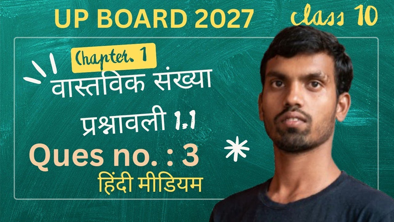 वास्तविक संख्याएँ' (Real Numbers) कक्षा 10 #class10th #class10 #class10thmaths #class10math 