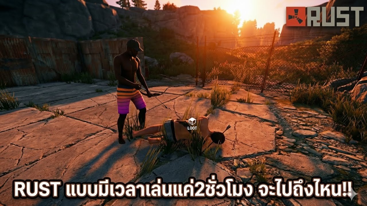 RUST | แบบมีเวลาเล่นแค่ 2 ชั่วโมง!! จะไปได้ถึงไหน...