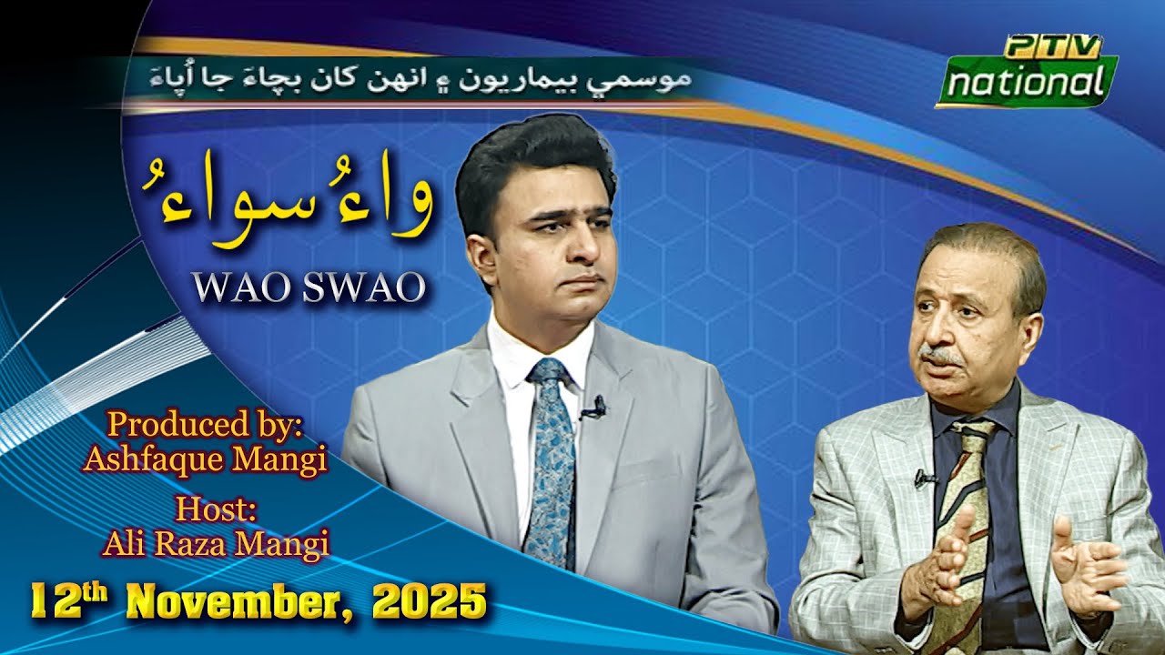 WAO SWAO | 12th November,  2025 | PTV National