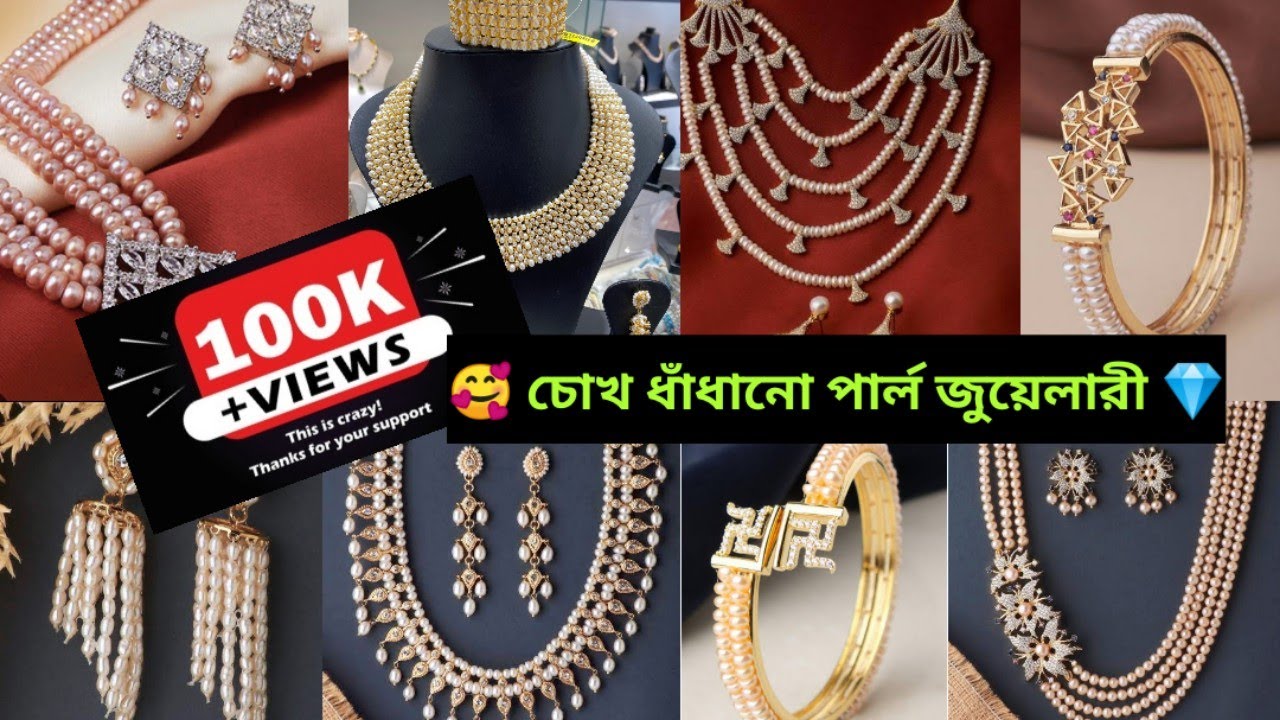 চন্দ্রানী পার্লস জমজমাট কালেকশন 💎ll Chandrani Pearls Wedding Jewellery 💍 l @theimpossiblejodi