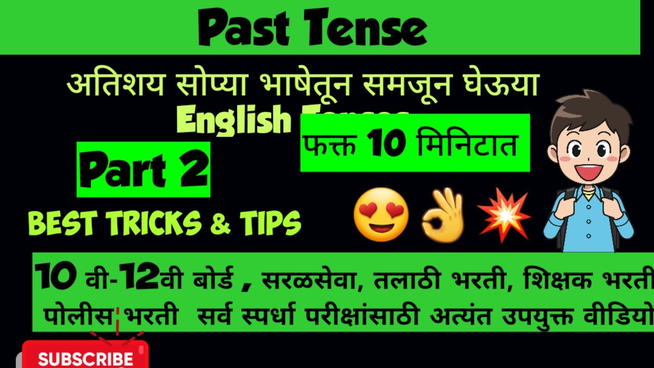 Tenses | Past Tense | 10 वी-12वी बोर्ड , सरळसेवा, तलाठी भरती, शिक्षक भरती | Grow with all | Part 2