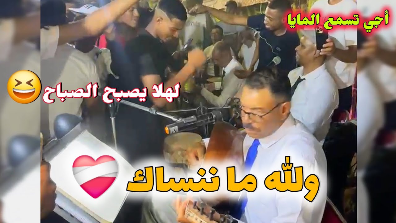 beldi errachidia bokil a3rass بلدي الراشيدية بوكيل نايضة شطيح والله ما ننساك 🔥 ديال الأفراح والنشاط