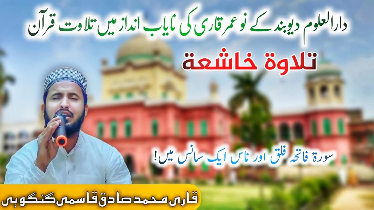 Heart Touching Longest Breath Recitation | Darul Uloom Deoband | Qari Sadiq Gangohi Sb 🔥🔥🔥