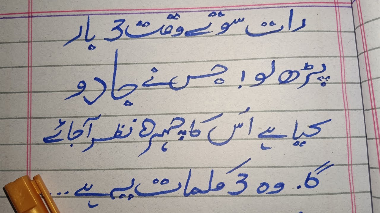 Sirf 3 Kalmaat Sone Se pehly Parho | Jadu Karne Wala Khwab Mein Nazar Aa Jaye Ga | Ghousia Wazaif