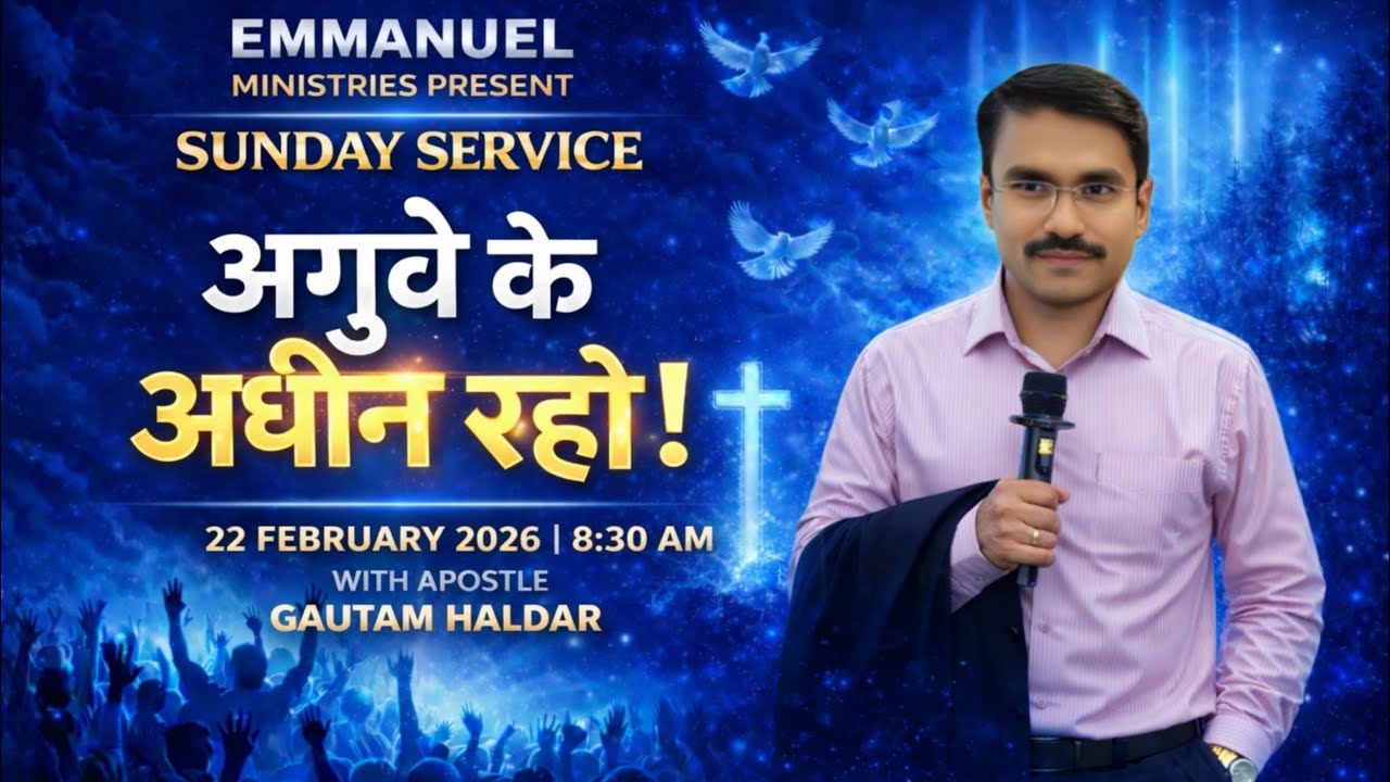 “जो अगुवे के अधीन, वही परमेश्वर के करीब!”𝐒𝐮𝐧𝐝𝐚𝐲 𝐒𝐞𝐫𝐯𝐢𝐜𝐞 | 𝟐𝟐 𝐅𝐞𝐛𝐫𝐮𝐚𝐫𝐲 𝟐𝟎𝟐𝟔 | 𝐀𝐩𝐨𝐬𝐭𝐥𝐞 𝐆𝐚𝐮𝐭𝐚𝐦 𝐇𝐚𝐥𝐝𝐚𝐫