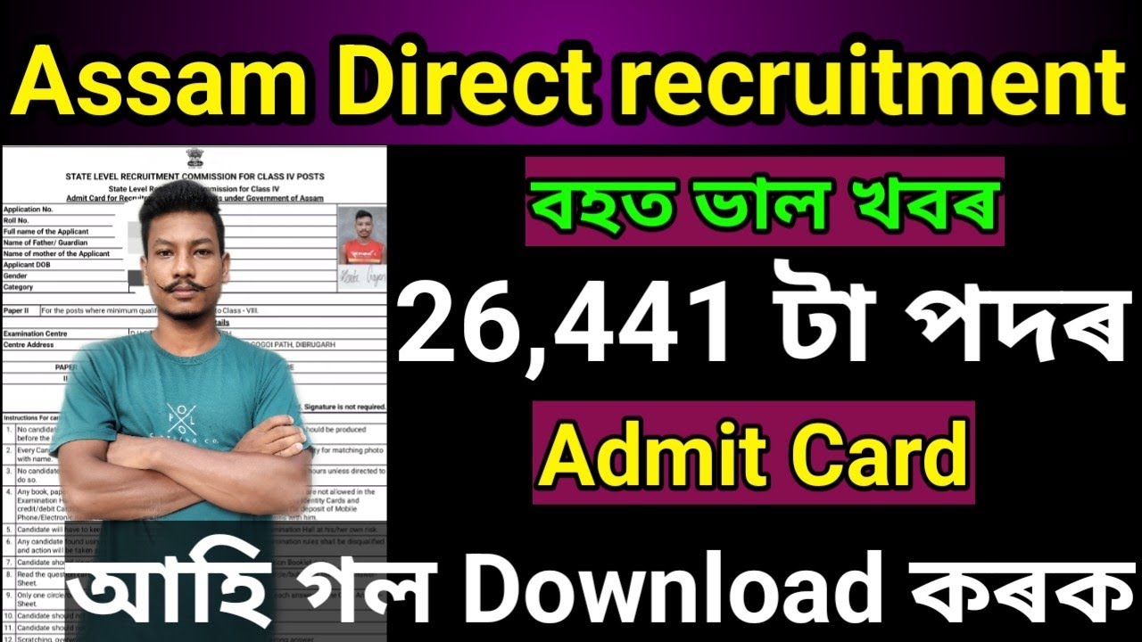 🔥Assam Direct Recruitment Grade lV Admit card আহি গল Download কৰক Big update🔥