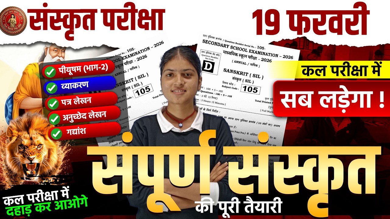 Bihar Board Class 10th Sanskrit Full Revision🔥 | 10th Sanskrit Objective & Subjective | Exam Speci